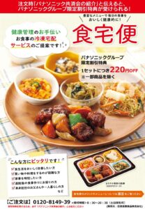 食宅便チラシ_202407のサムネイル