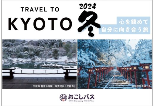 keihannokoshibuswinter2024のサムネイル