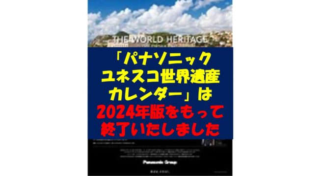 panasoniccalender2025のサムネイル